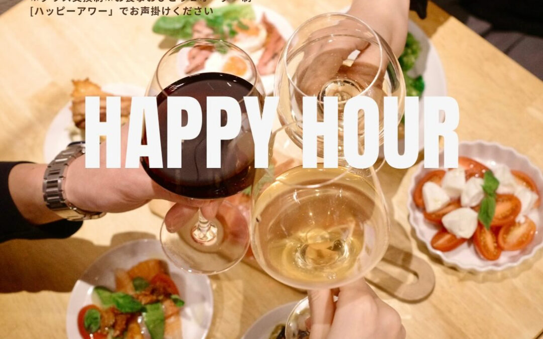 【5月までのSPECIAL HAPPY HOUR】