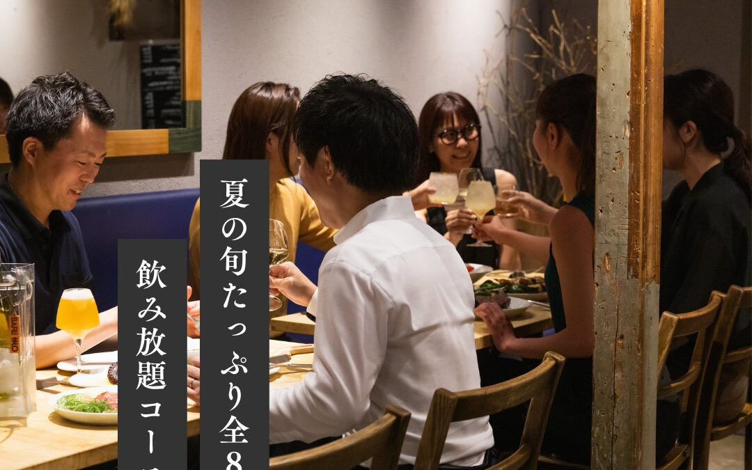 【夏の旬コース】