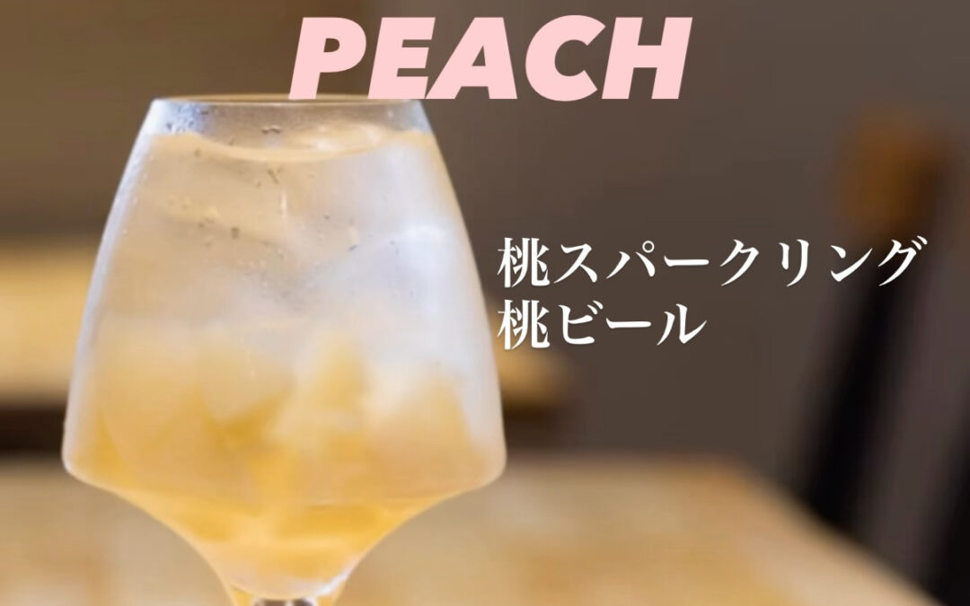 【Fruits Season Cocktails】 夏限定！