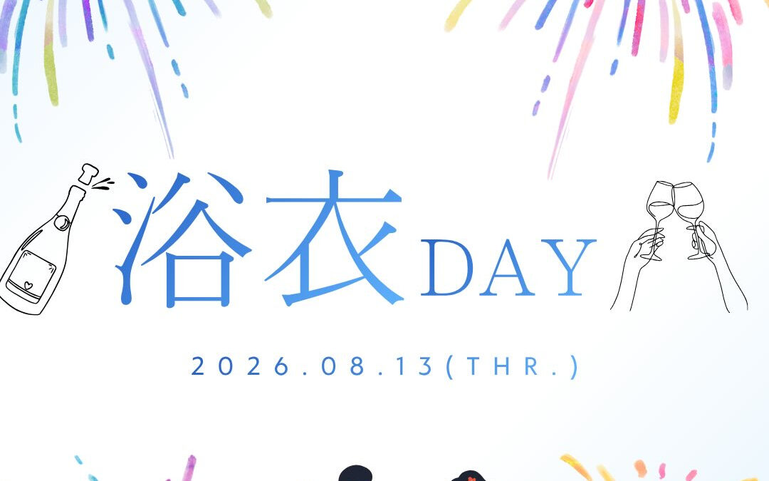 【浴衣DAY開催のお知らせ】